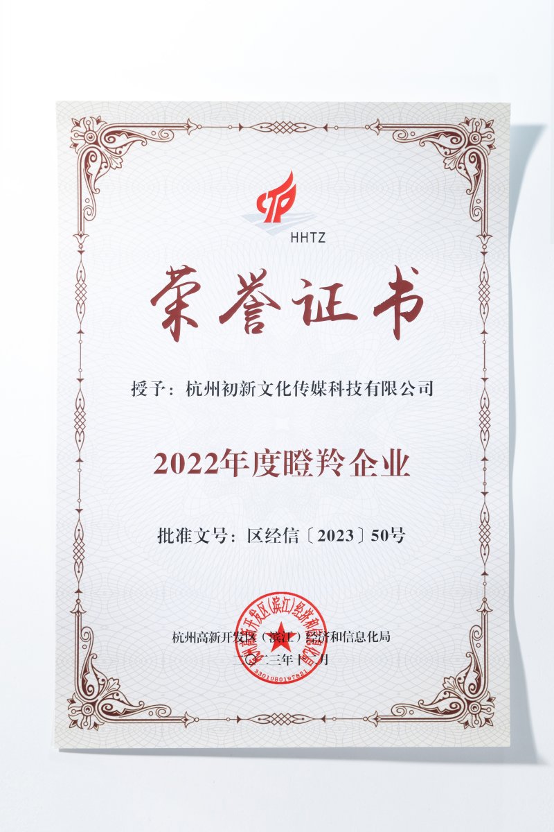 2022年度瞪羚企业(图1)